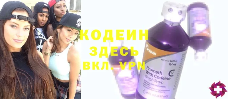 Кодеиновый сироп Lean Purple Drank  купить закладку  Новороссийск 